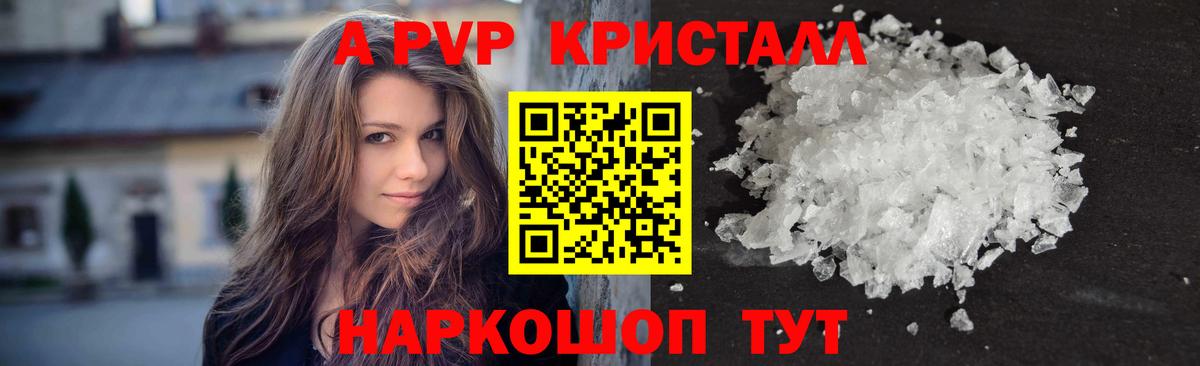 Alfa_PVP Crystall Коряжма