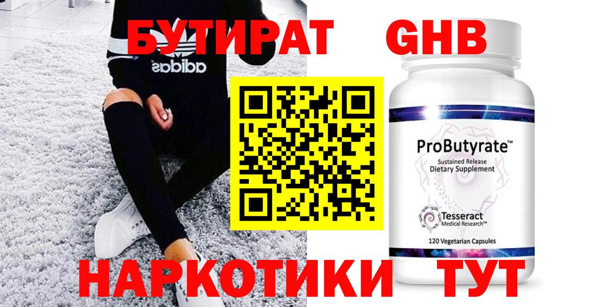 Бутират GHB Коряжма