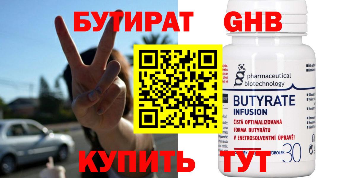 БУТИРАТ бутик  Вход с VPN  Коряжма 