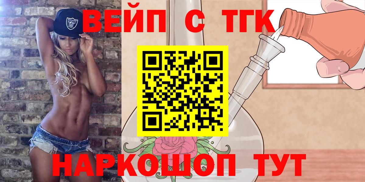 ТГК вейп с тгк  ТГК жижа  наркотики  Коряжма  Вход с VPN 